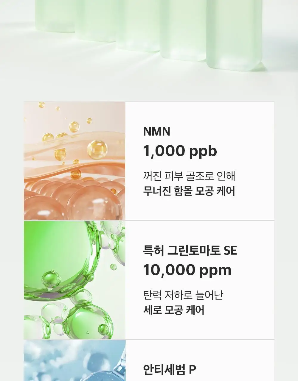 [포켓몬 에디션/모공케어] 성분에디터 그린토마토 NMN 포어 하이드로 수딩 토너 350g 기획 (+120g)* 상세페이지 55